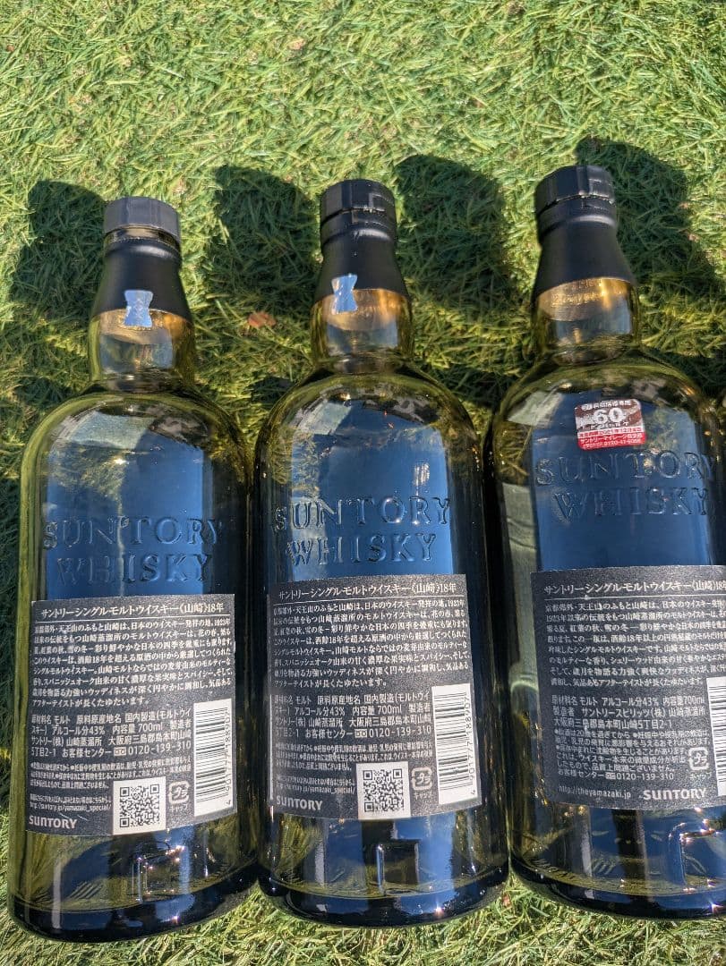 山崎 18年 シングルモルトウイスキー 空瓶５本
