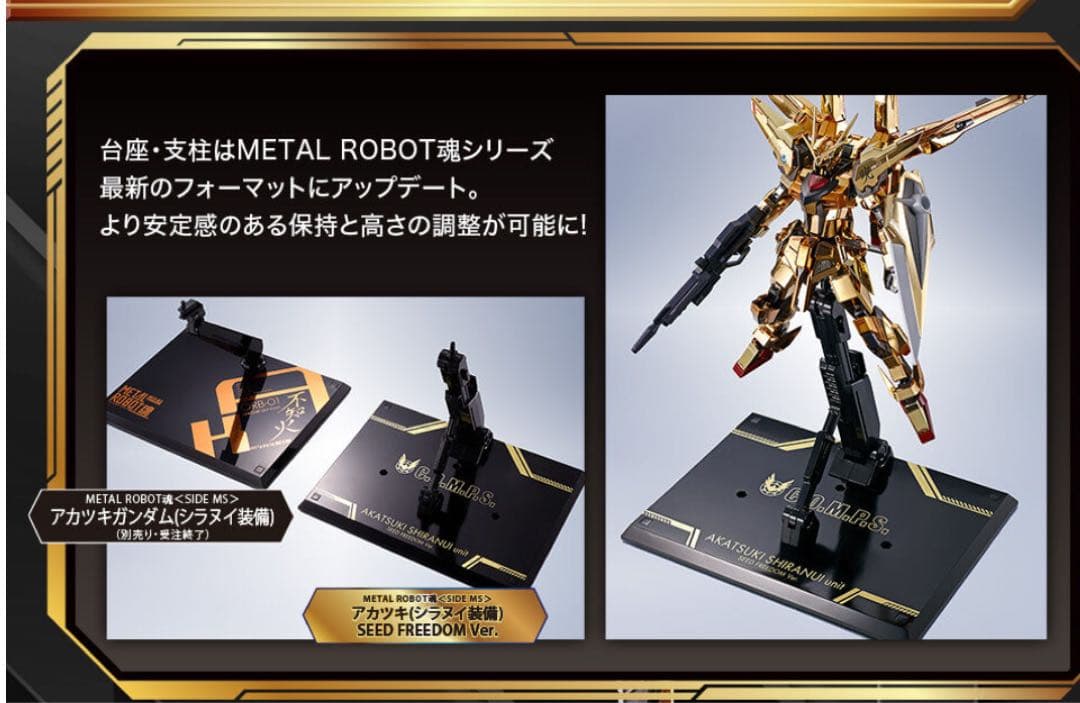 L ROBOT魂 ＜SIDE MS＞ アカツキ（シラヌイ装備）