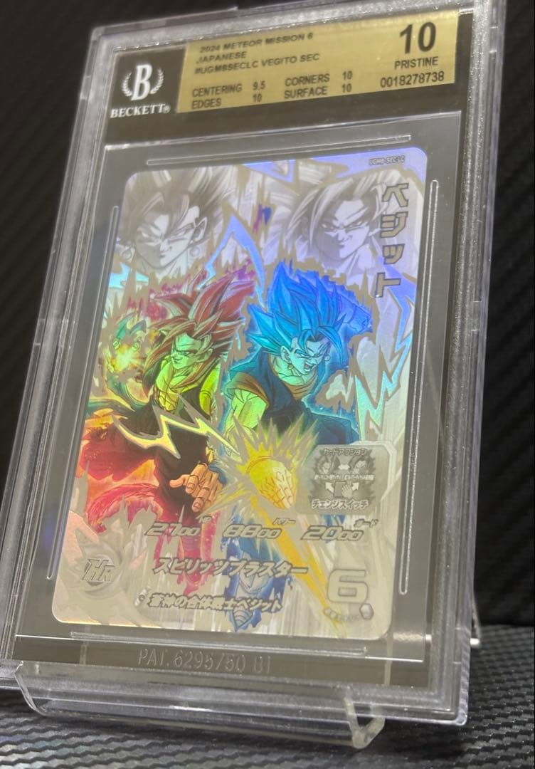 BGS10 スーパードラゴンボールヒーローズ UGM8-SEC LC ベジット