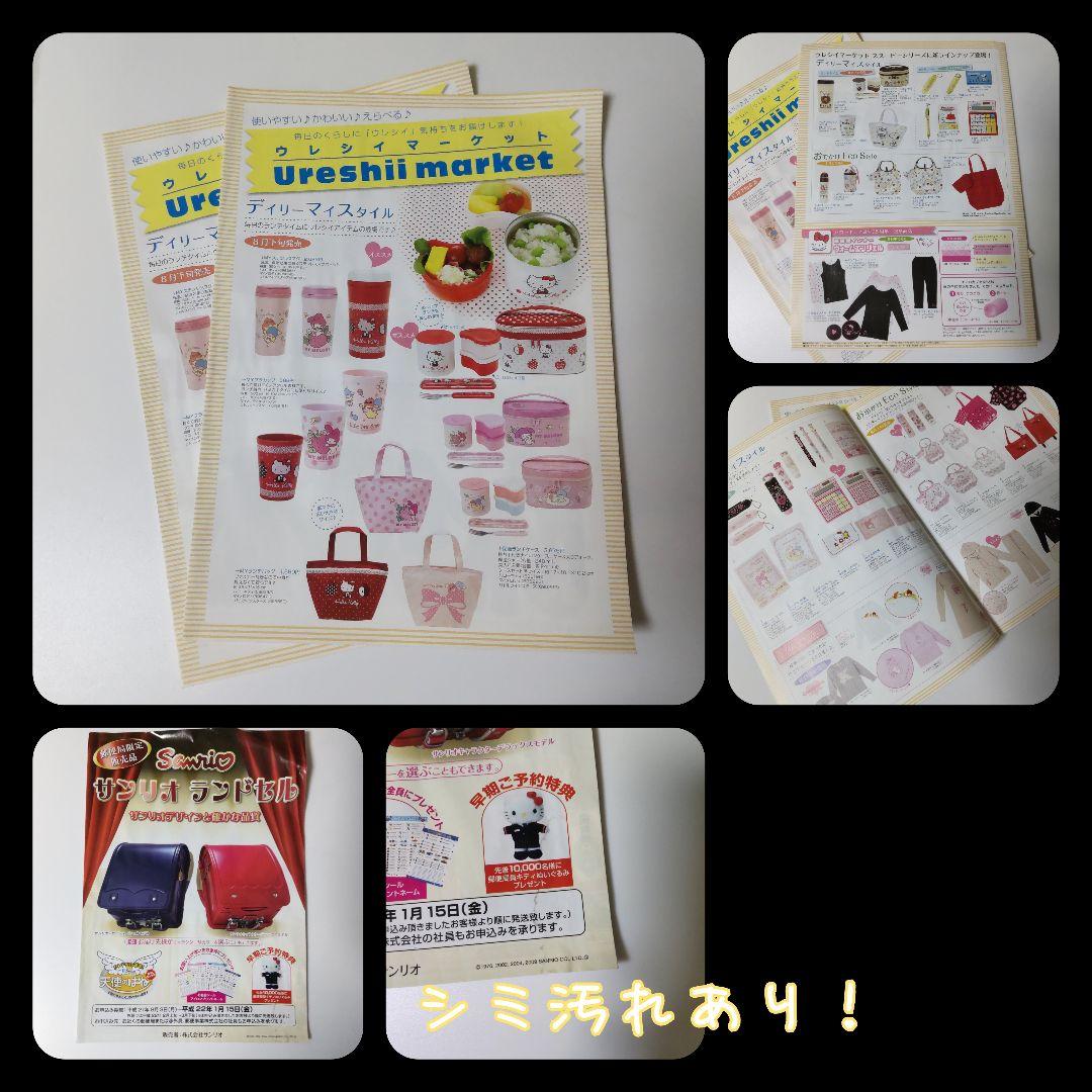 SANRIO★HELLO KITTY ハローキティSET！【1996年～】