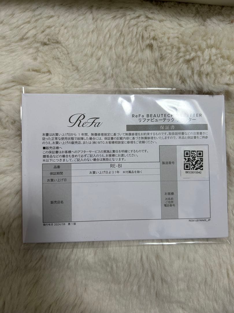 リファ　ビューテックリセッター