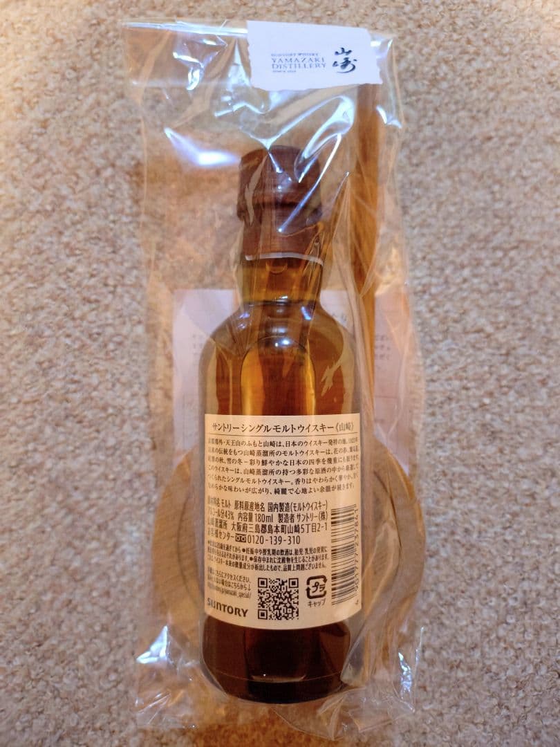 【未開封:3点セット】山崎蒸留所謹製 シングルモルトウイスキー 180ml×3本
