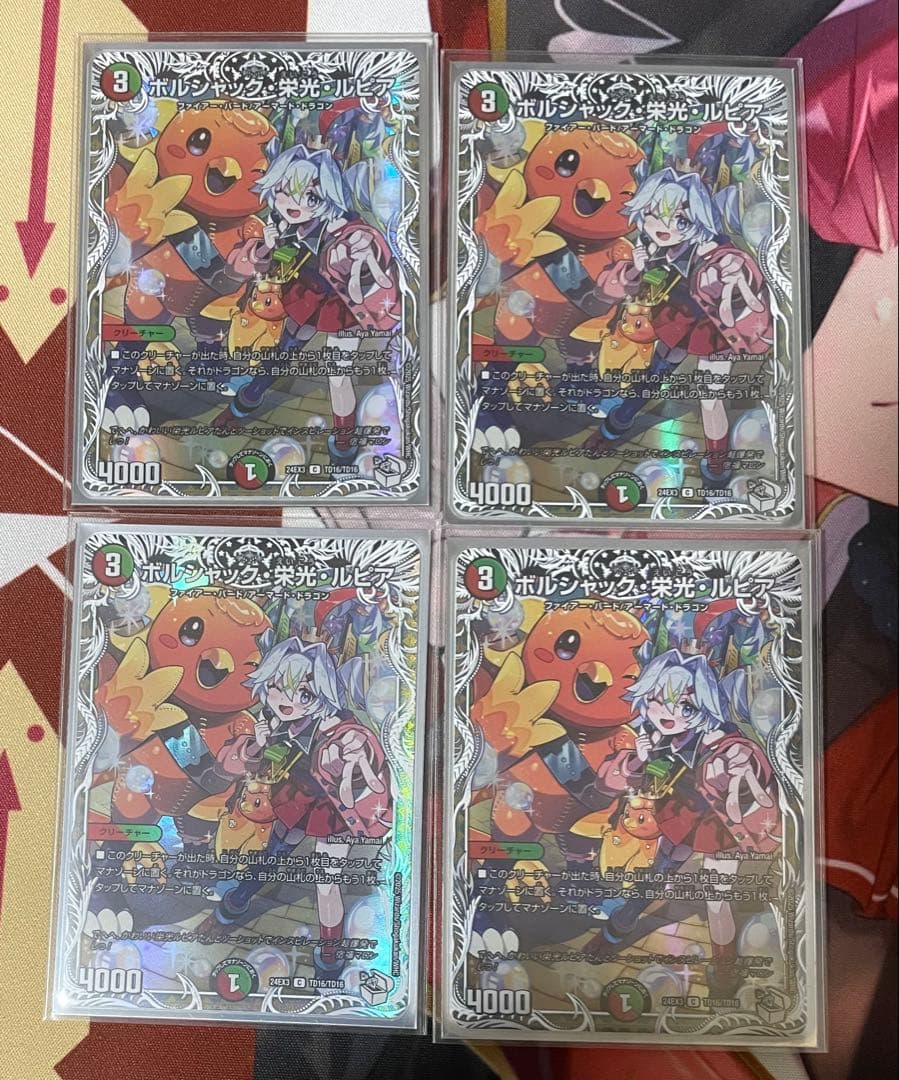 デュエマ　ボルシャック栄光ルピア　キャラトレジャー　4枚