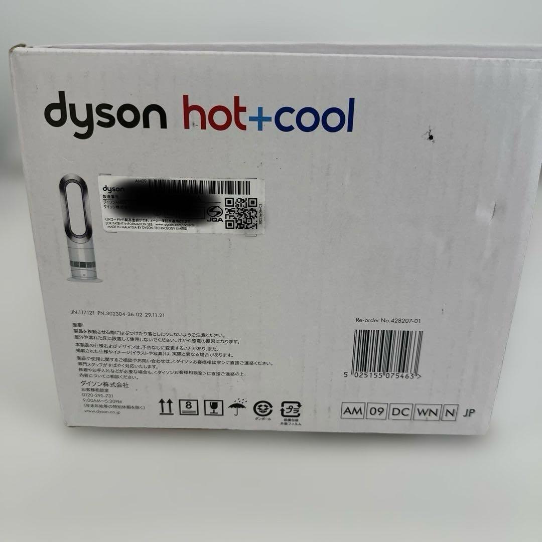 [新品未使用品] 2023年製 ダイソン　AM09 ホット&クール
