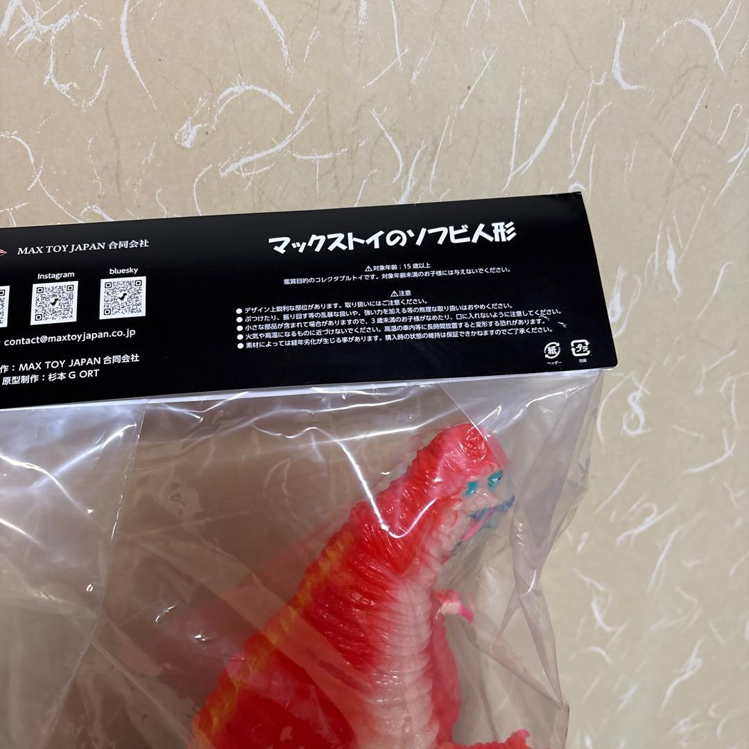マックストイ　パワードレッドキング　蓄光カラー　ソフビ　日本未発売