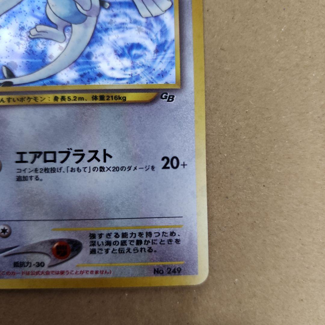 ポケモンカードゲーム　ルギア　旧裏　GB限定特典カード