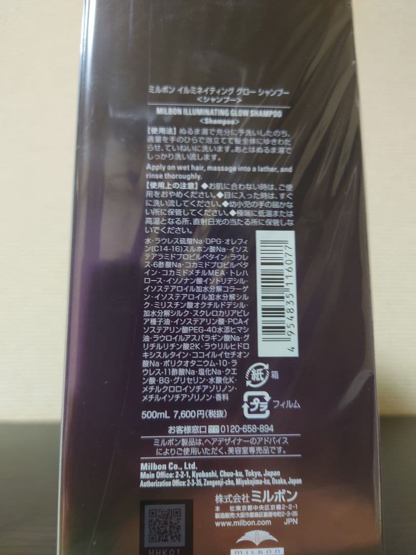 と*と様 グローバルミルボン　シャンプートリートメントオイル　ボトル3点セット