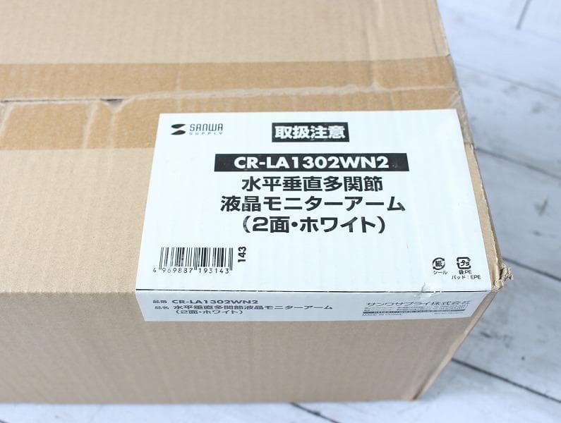 サンワサプライ 2面 水平垂直多関節液晶モニターアーム CR-LA1302WN2