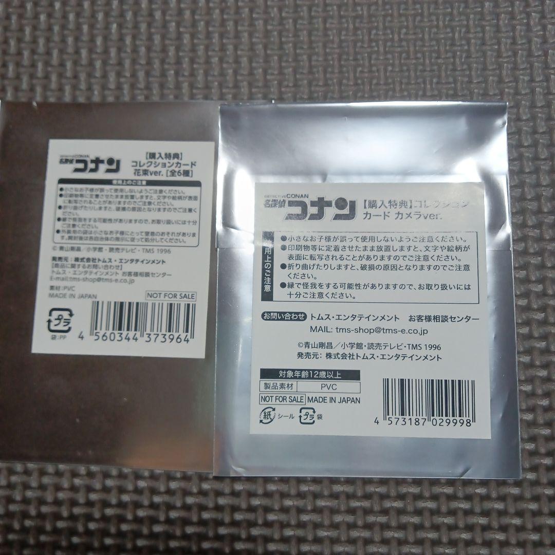 購入特典 コレクションカード 安室透 降谷零　トムス　７枚セット　名探偵コナン