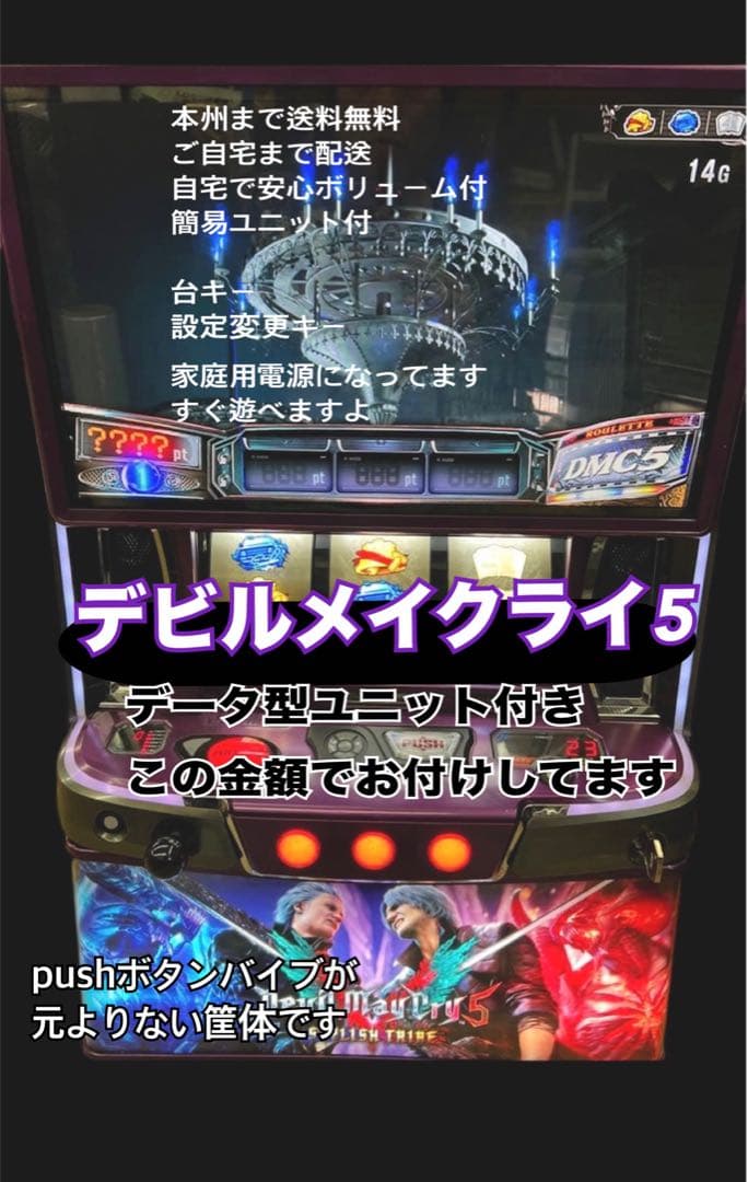 頼める便　ビルメイクライ5 パチスロ　実機　ユニット付き