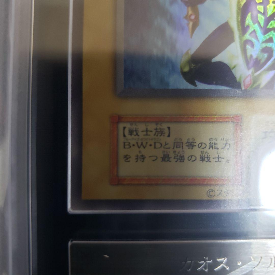 ARS10 カオス・ソルジャー UR 鑑定書　当選通知書付