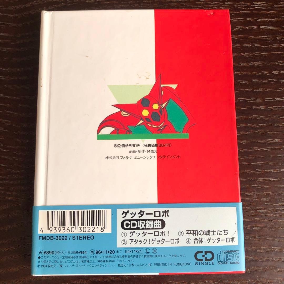 【スコッチ】名作アニメ絵本 CD文庫銀河鉄道999 & ゲッターロボ