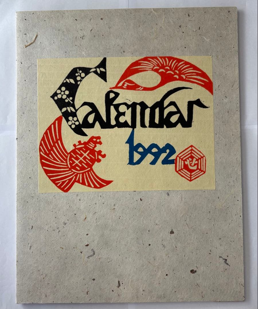 芹沢銈介カレンダー　1992年　(元旦水曜　閏年)