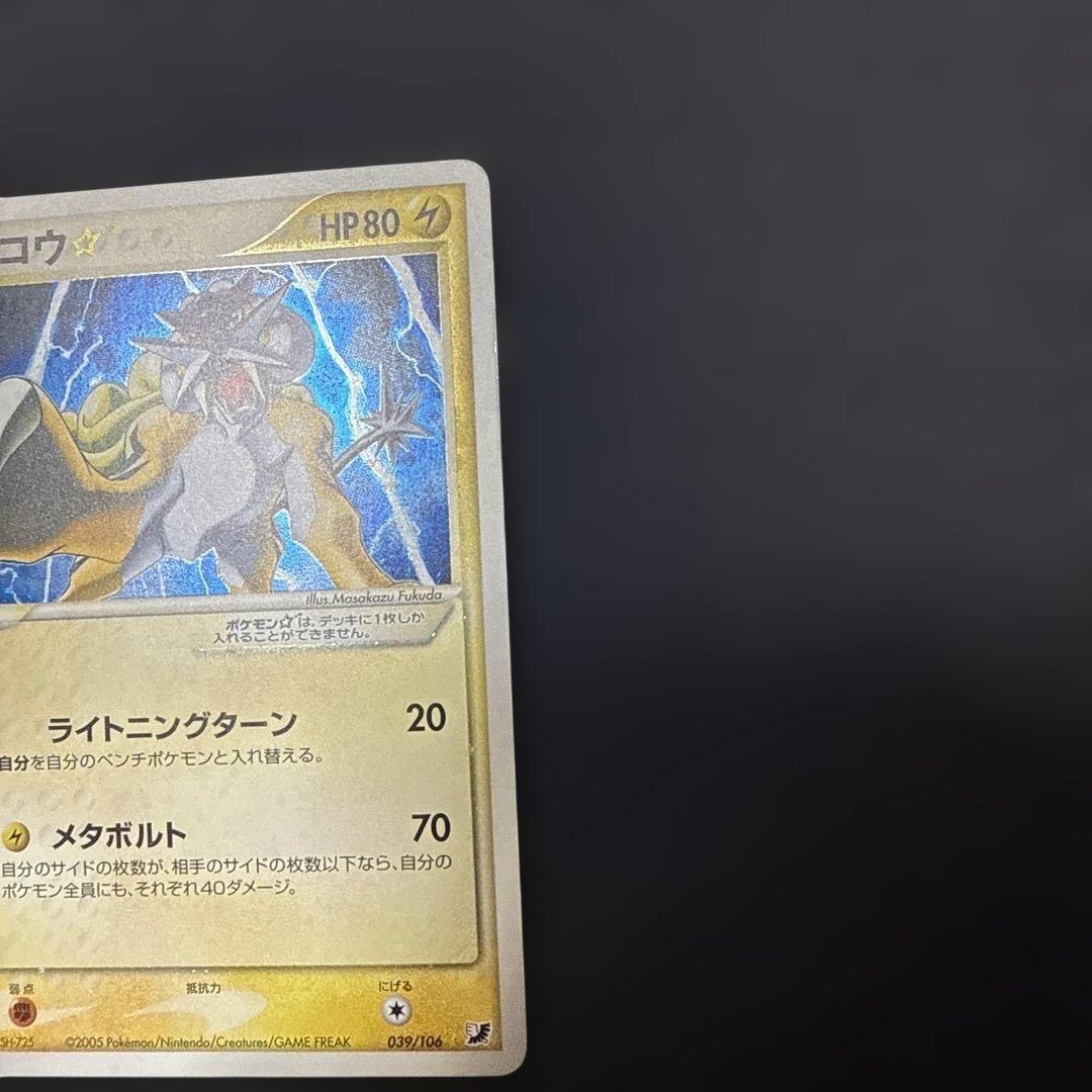 ポケモンカード ライコウ スター ⭐︎