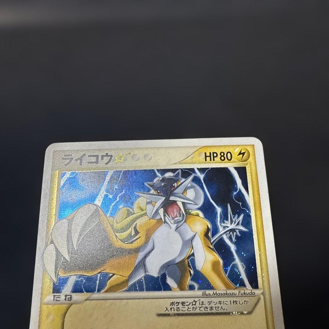 ポケモンカード ライコウ スター ⭐︎