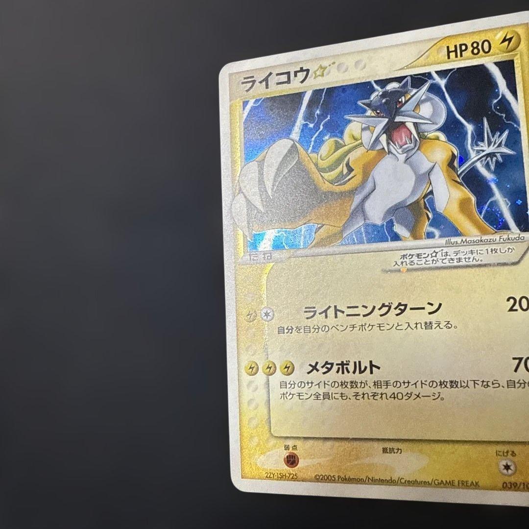 ポケモンカード ライコウ スター ⭐︎