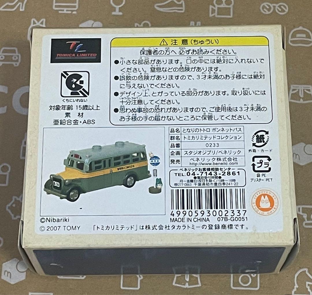 ジブリがいっぱい トミカリミテッド コレクション となりのトトロ　東電鉄バス