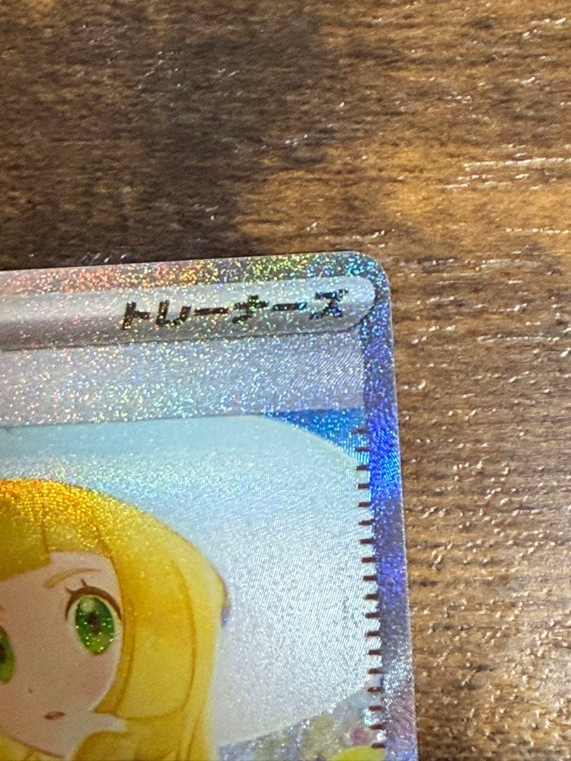 リーリエの決心SAR 091/063