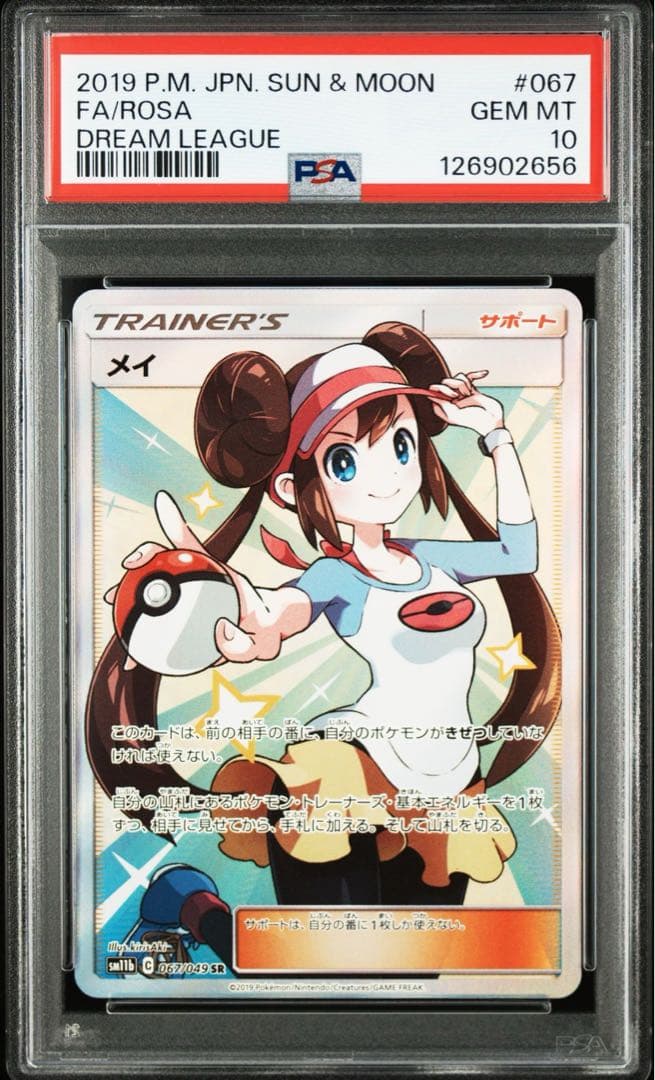 【PSA10】メイ SR
