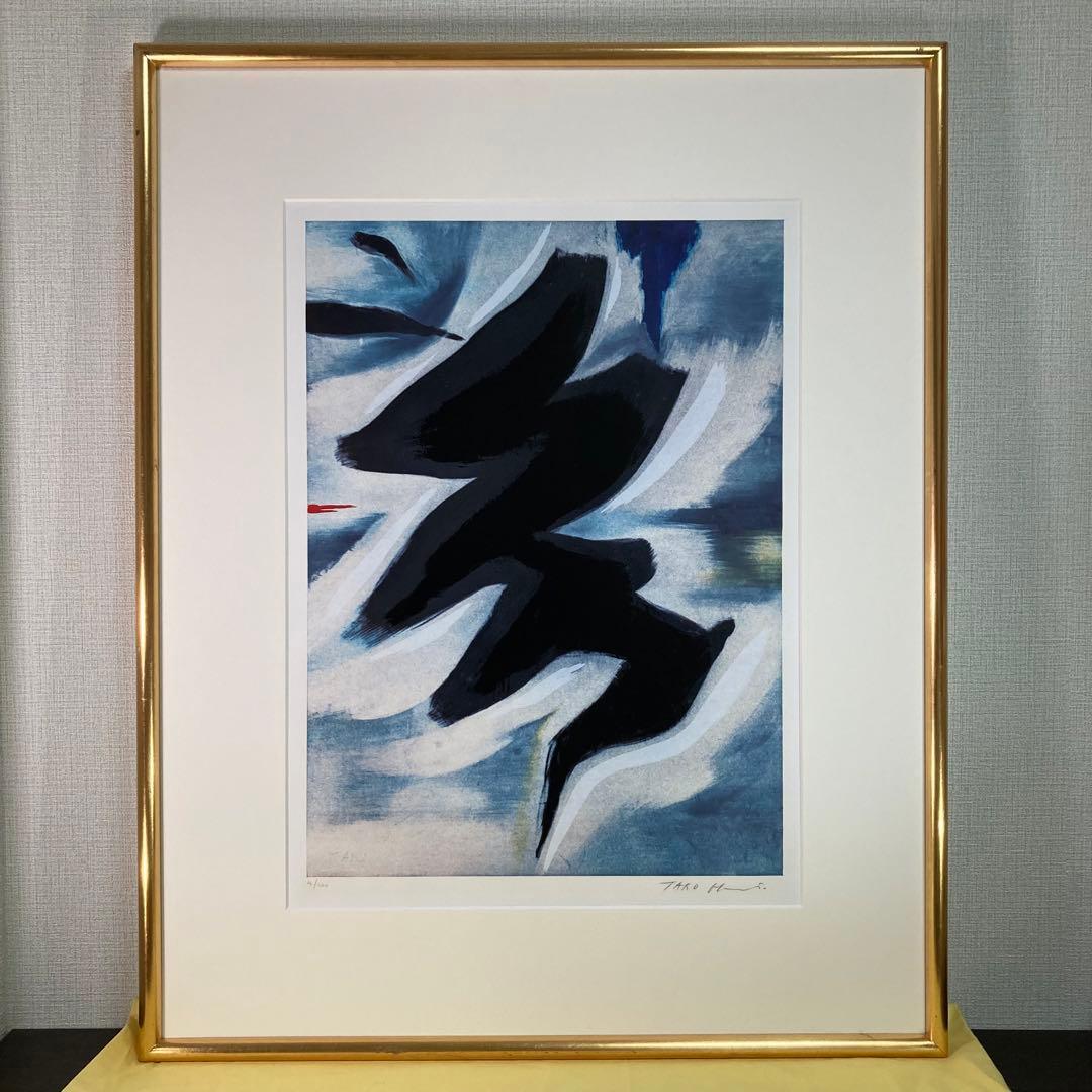 【真作保証】岡本太郎「アドレッサン」シルクスクリーン 直筆サイン 版画 絵画