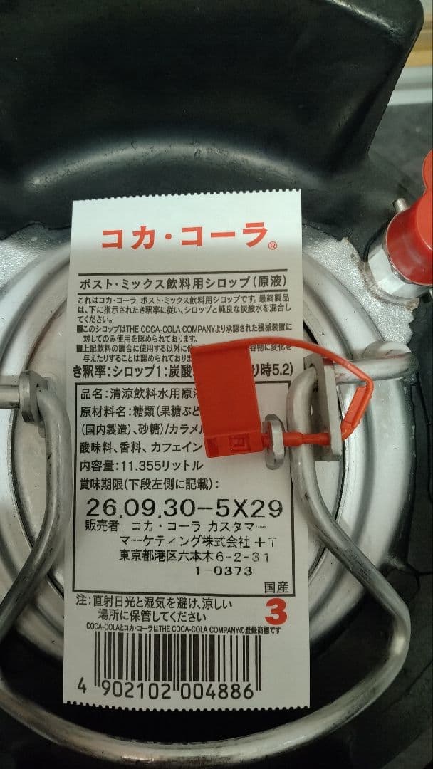 コカ・コーラ製ディスペンサー用 業務用コカ・コーラ3Gタンク