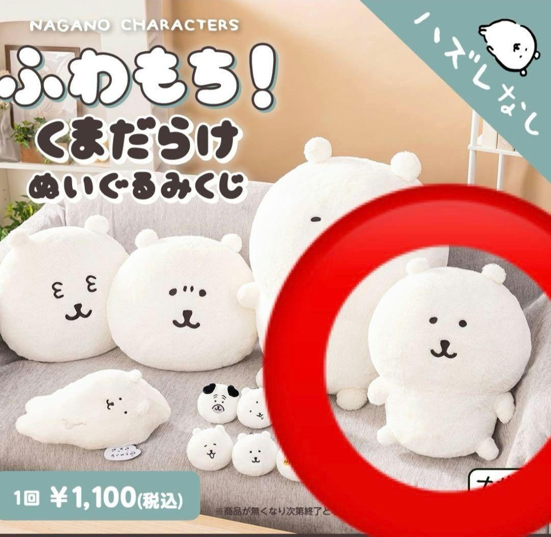 ふわもちくまだらけぬいぐるみくじ B賞&E賞　セット