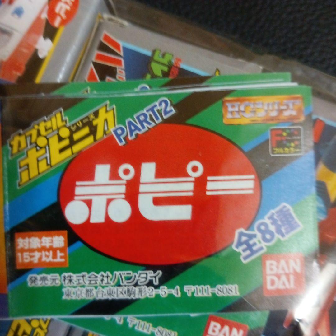 カプセルポピニカ　PART①〜PART⑤フルコンプ　全４０種