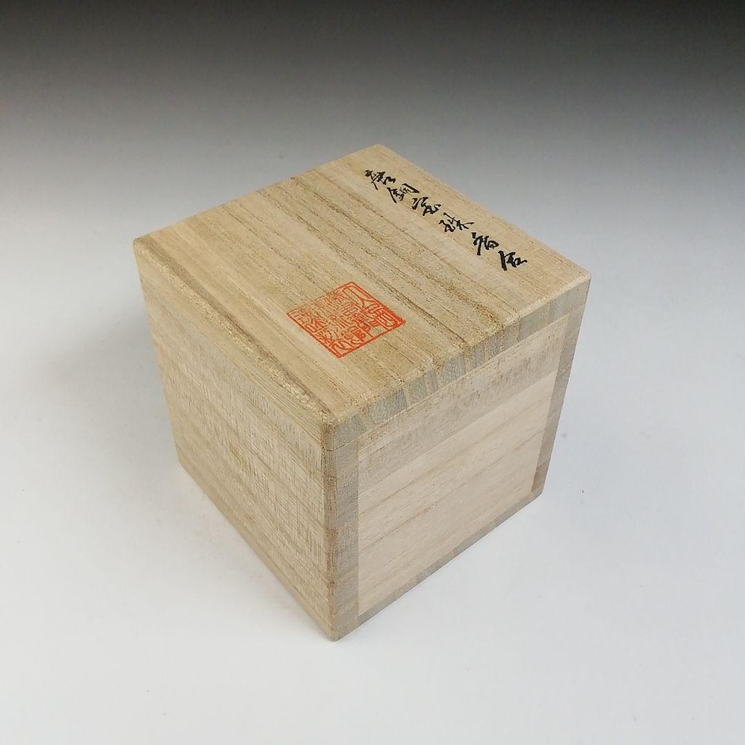 Ｔ６９３　香合　『唐銅　宝珠香合』『大西清右衛門美術館』　共箱　茶道具