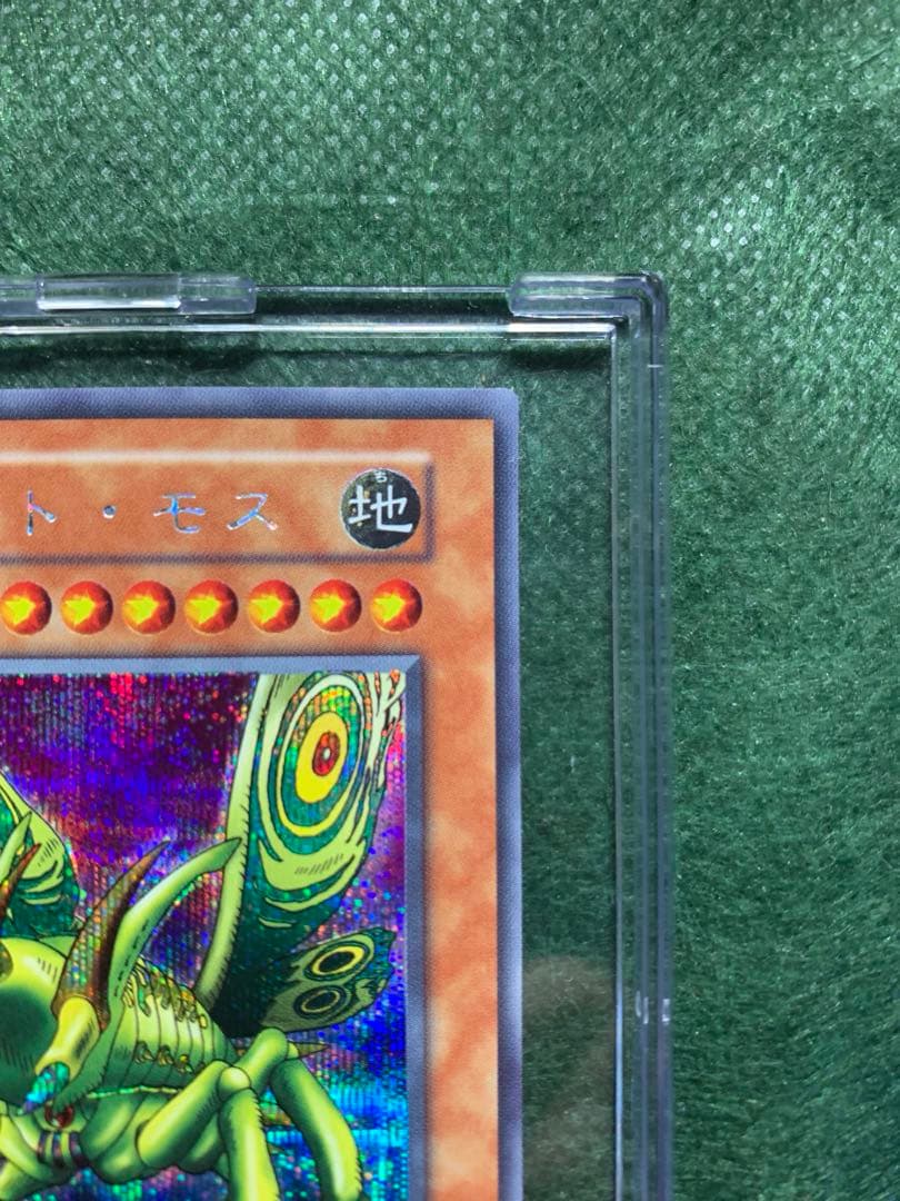 【遊戯王】初期版　グレートモス　シークレットレア