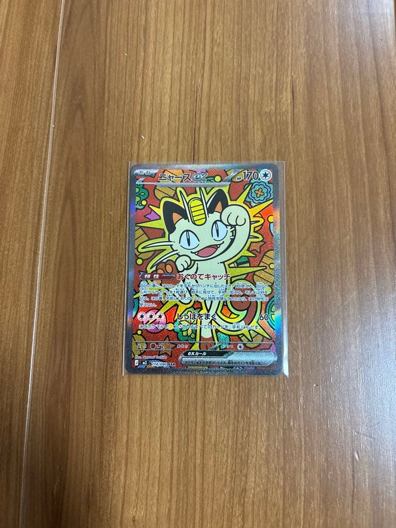 ポケモンカード　ニャース