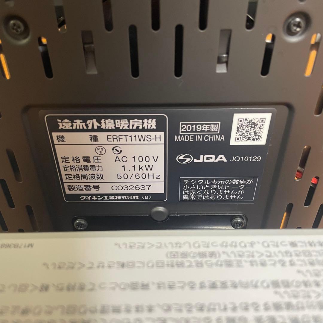 ダイキン　セラムヒート　ERFT11WS-H