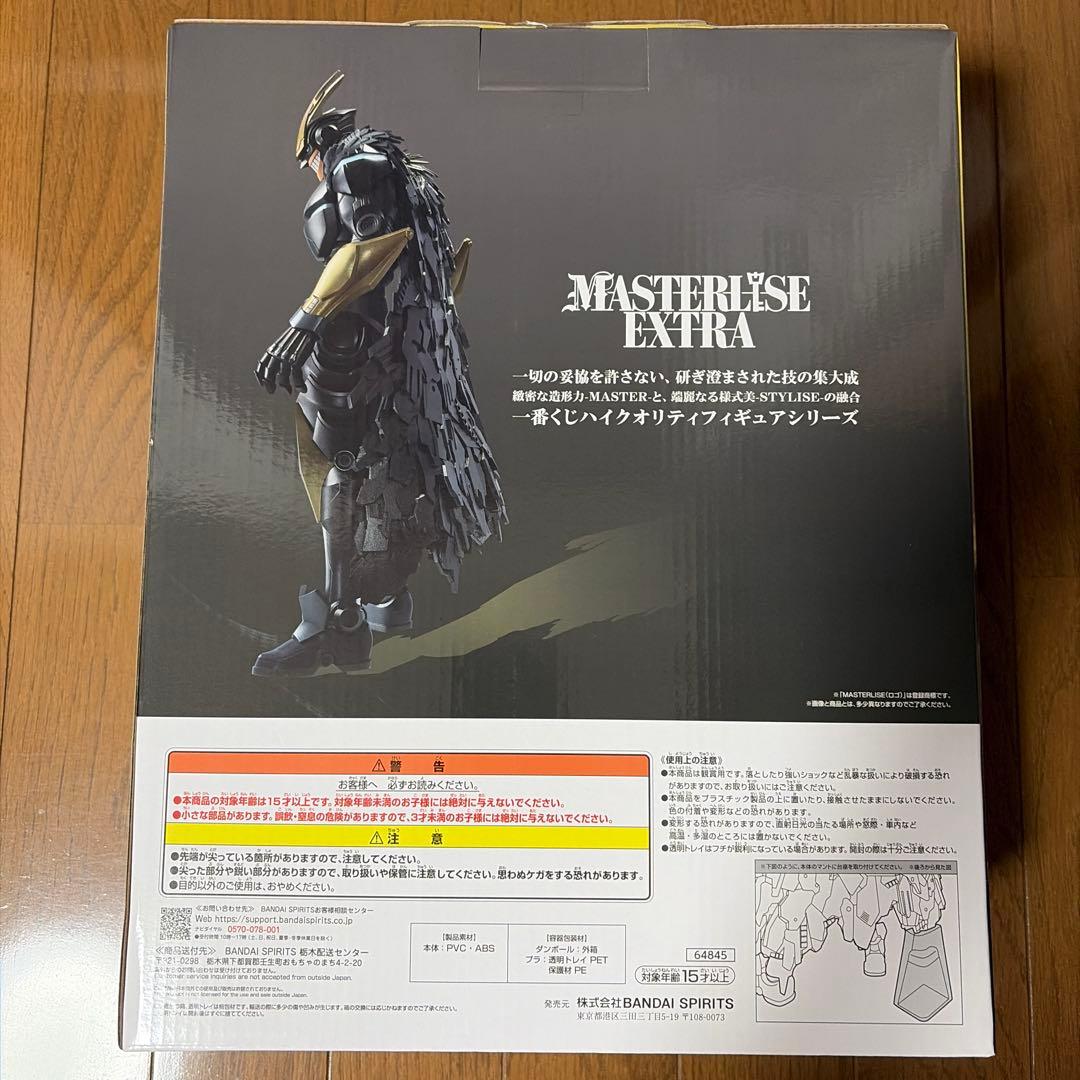 僕のヒーローアカデミア MASTERLISE EXTRA LAST ONE