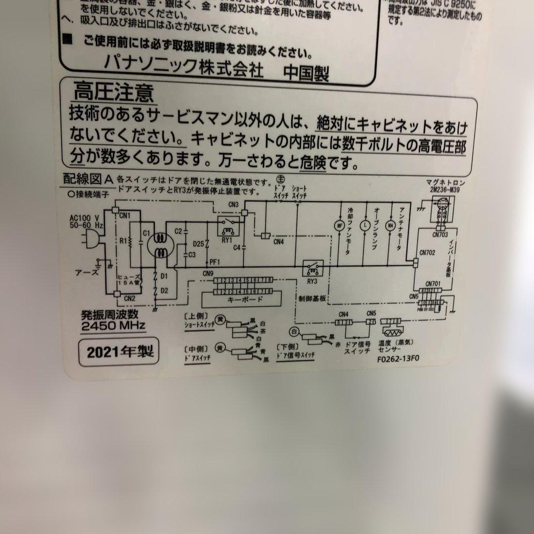 Panasonic パナソニック 電子レンジ NE-FL100 2021年製