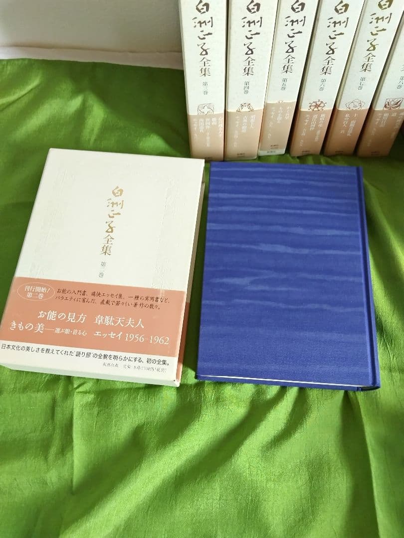 白洲正子全集 全15巻セット