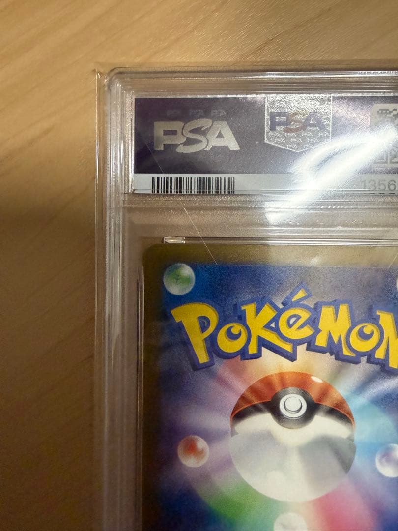 リザードン ex psa10