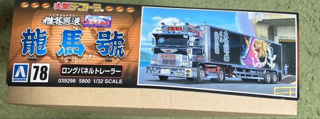 椎名急送　龍馬號　1/32 スケール　プラモデル　新品