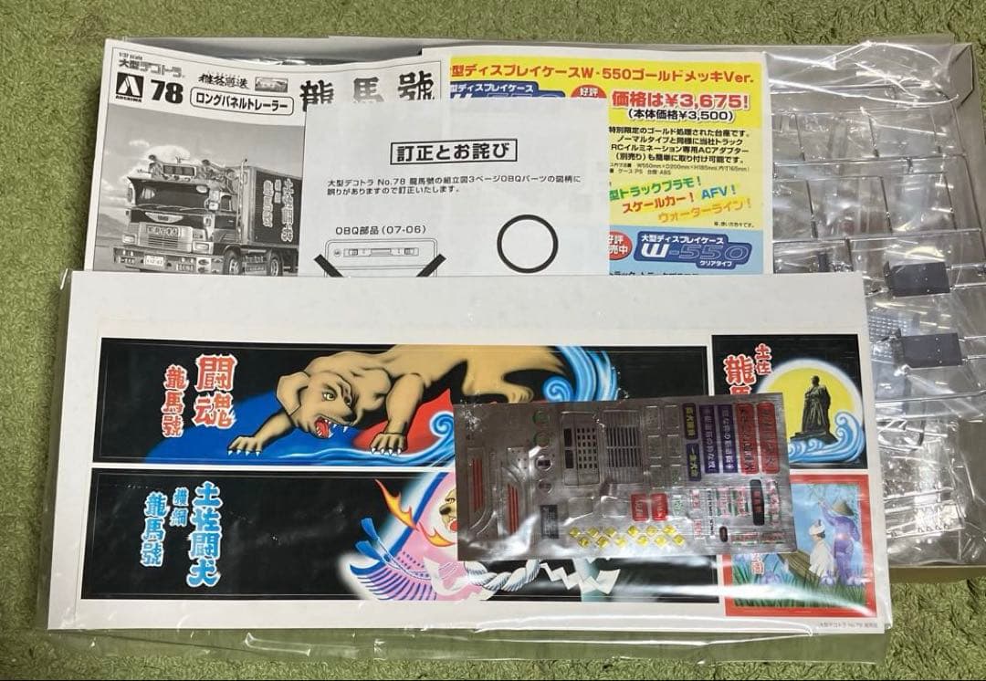 椎名急送　龍馬號　1/32 スケール　プラモデル　新品