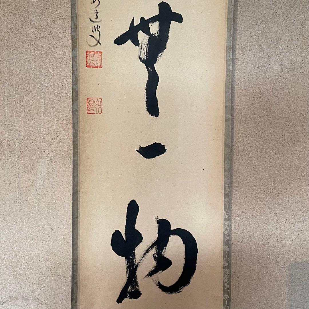 雪尾要道　前大徳宗鏡要道　掛軸「本来無一物」茶掛　共箱付き　25.10.31−1