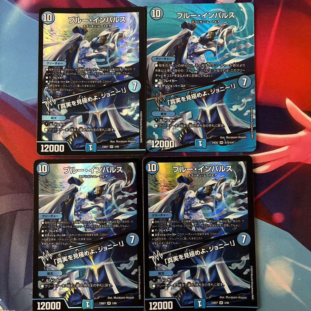 ブルーインパルス／真実を見極めよジョニー 4枚