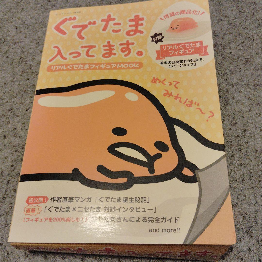 ぐでたま セット