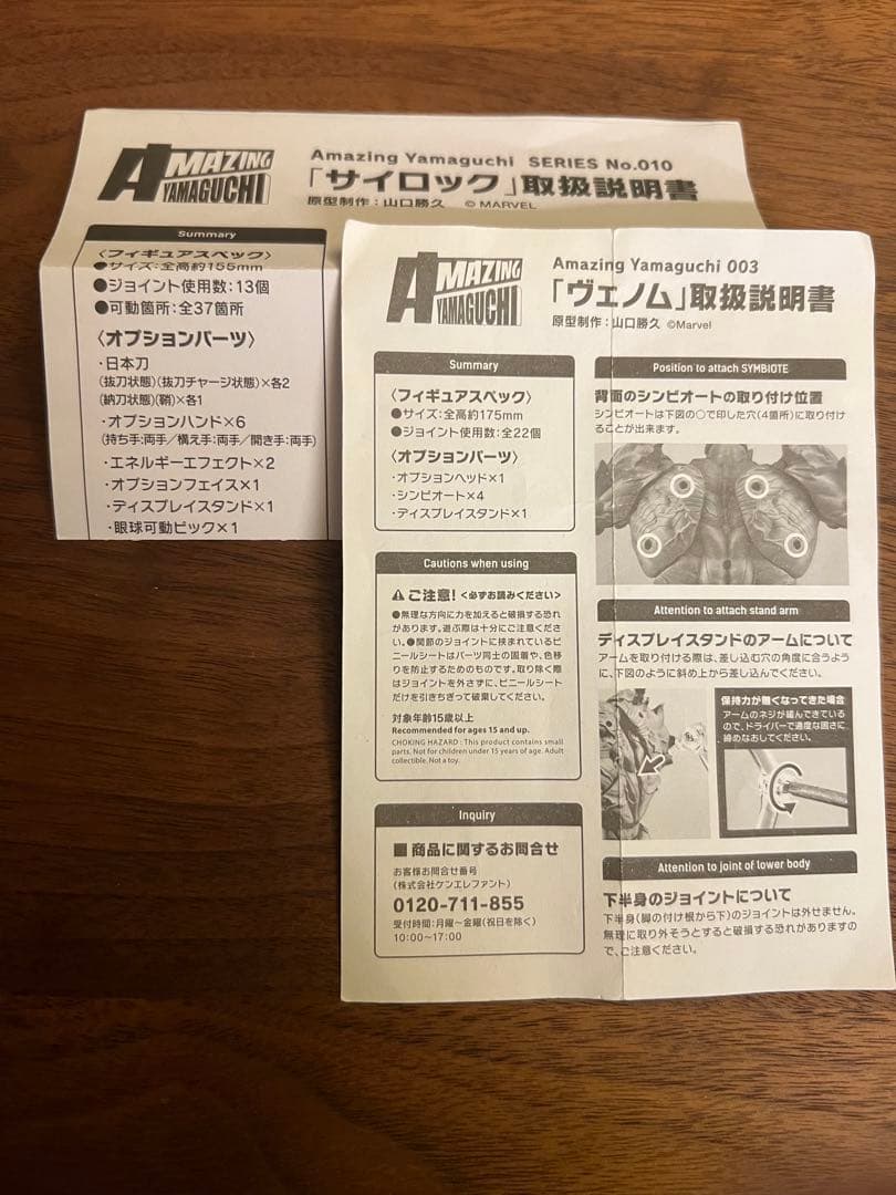 AMAZINGYAMAGUCHI ヴェノム カーネイジサイロック3体セット