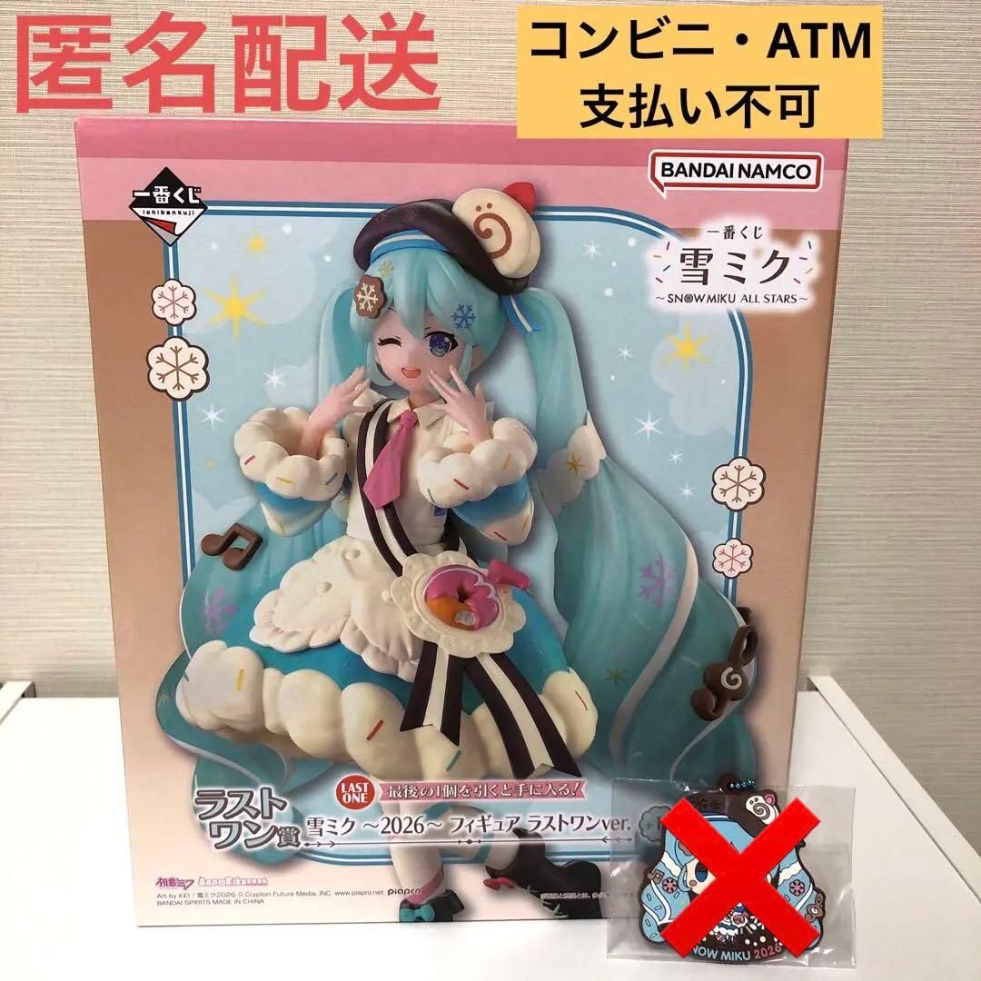 一番くじ 雪ミク ラストワン賞 2026 フィギュア ラストワンver.