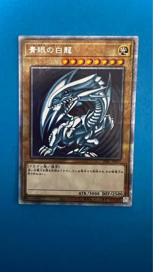 プリズマティックシークレットレア 青眼の白龍 ブルーアイズ ホワイトドラゴン