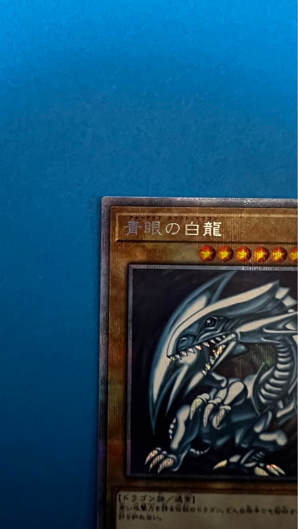 プリズマティックシークレットレア 青眼の白龍 ブルーアイズ ホワイトドラゴン
