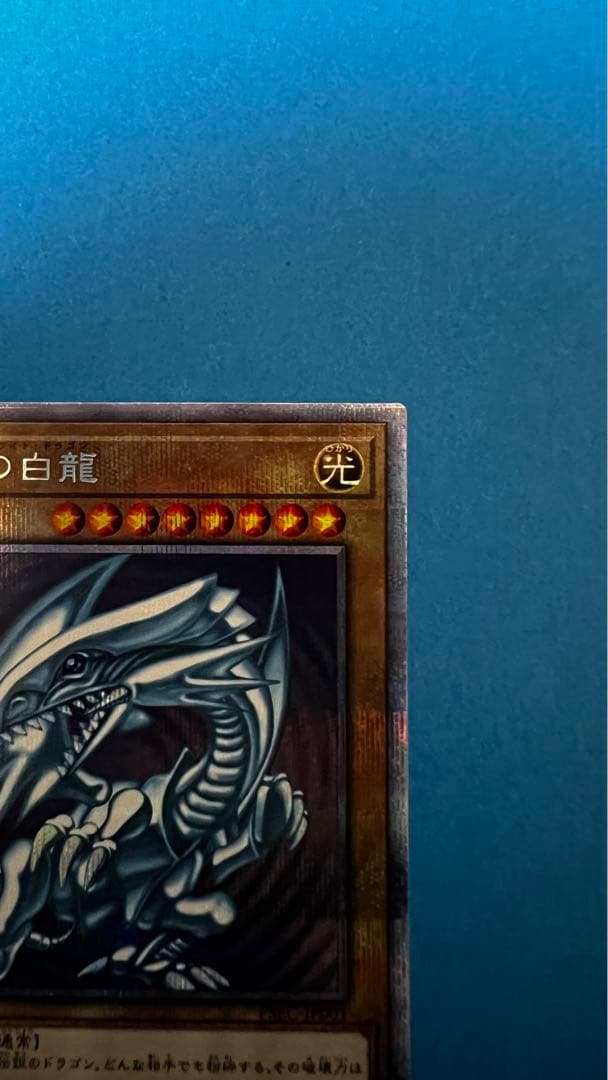 プリズマティックシークレットレア 青眼の白龍 ブルーアイズ ホワイトドラゴン