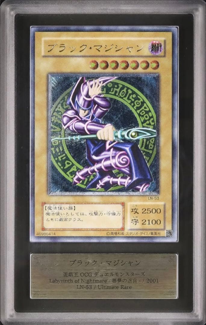 ARS9　遊戯王　レリーフ　ブラックマジシャン　ブラック・マジシャン　PSA9