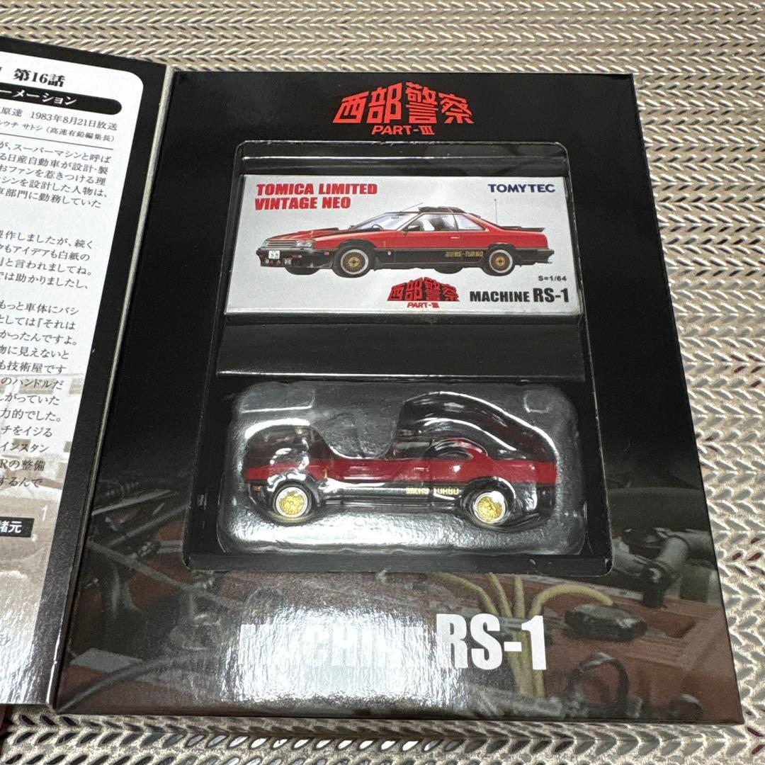 ミニカー TOMYTEC MACHINE RS-1 1/64