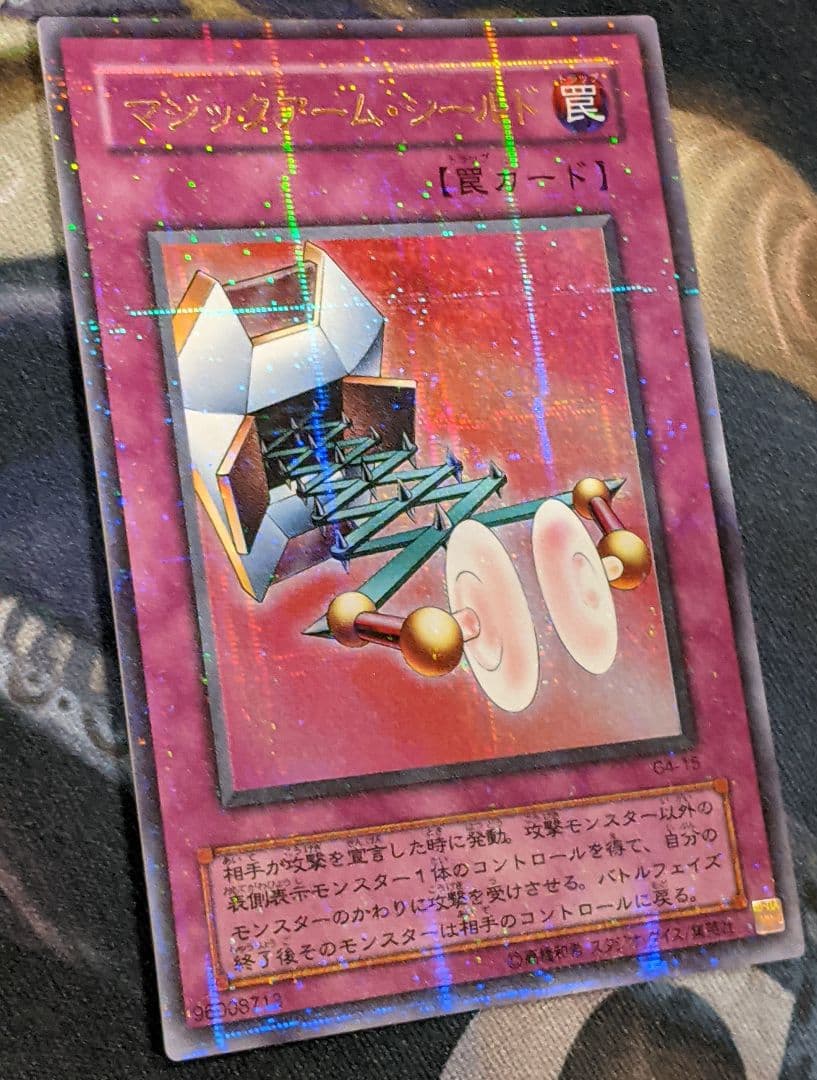 遊戯王 マジックアーム シールド パラレル ウルトラ G4 ゲーム プロモ 罠