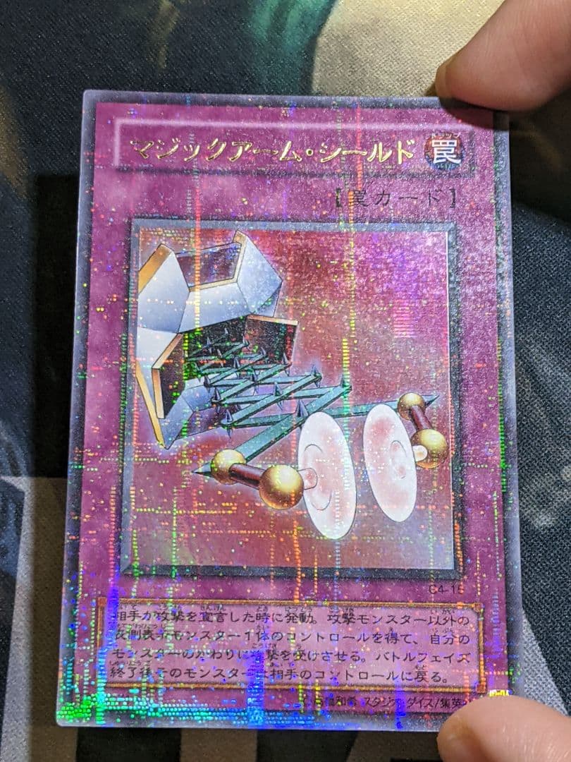遊戯王 マジックアーム シールド パラレル ウルトラ G4 ゲーム プロモ 罠