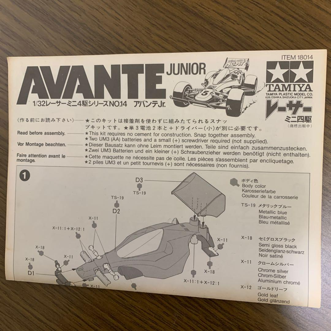 ミニ四駆　アバンテジュニア　セット